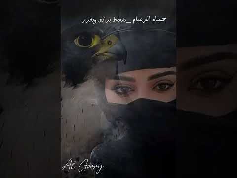 حسام الرسام شحط بزادي و يغزر كلها تعلمت تغدر