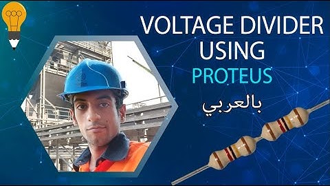 Voltage Divider using Proteus بالعربي