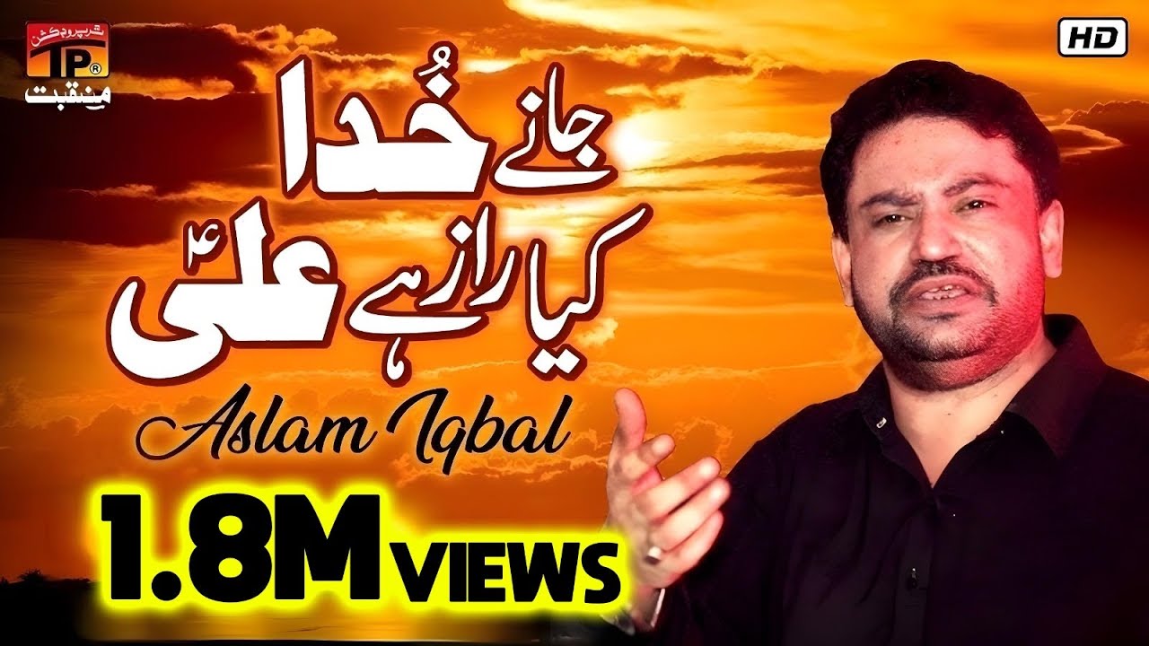 Jane Khuda Kiya Raz Ali Hay | Aslam Iqbal | TP Manqabat