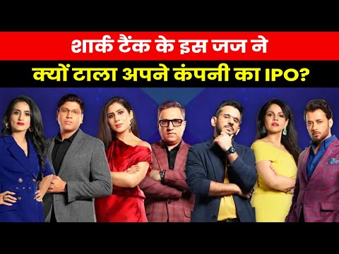 Shark Tank India | शार्क ग़ज़ल अलघ ने टाला अपने कंपनी का IPO, अच्छे दिन के इंतजार में प्रमोटर्स