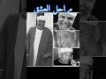 اجمل ما قيل في الحب للشيخ الشعراوي رحمه الله