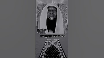 من قرأها كفته!.. فضل قراءة خواتيم سورة البقرة | الشيخ بدر المشاري