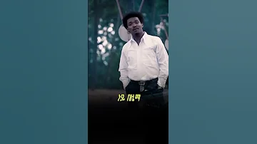 ታረቀኝ ሙሉ Tarkegh Mulu Ethiopian Amharic Music 