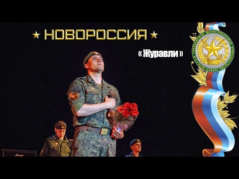 группа 'Новороссия', Роман