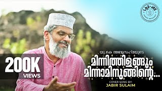 MINNITHILANGUM MINNAMINUNGINTE |മിന്നിത്തിളങ്ങും | JABIR SULAIM NEW SONG -COVER