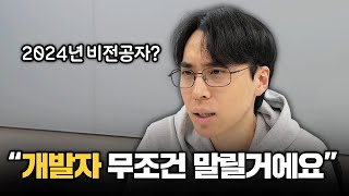 역사 선생님이 개발자가 되어보니 주변 사람에게 추천하지 않는 이유