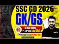 SSC GD ANALYSIS TODAY | SSC GD EXAM REVIEW 2026 | SSC GD GK GS ANALYSIS | BY SAHIL SIR | TESTBOOK