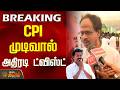 Vijay | Tvk Minister List | CPI முடிவால் அதிரடி ட்விஸ்ட்