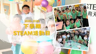的2023-2024 下學期 Steam活動日相片