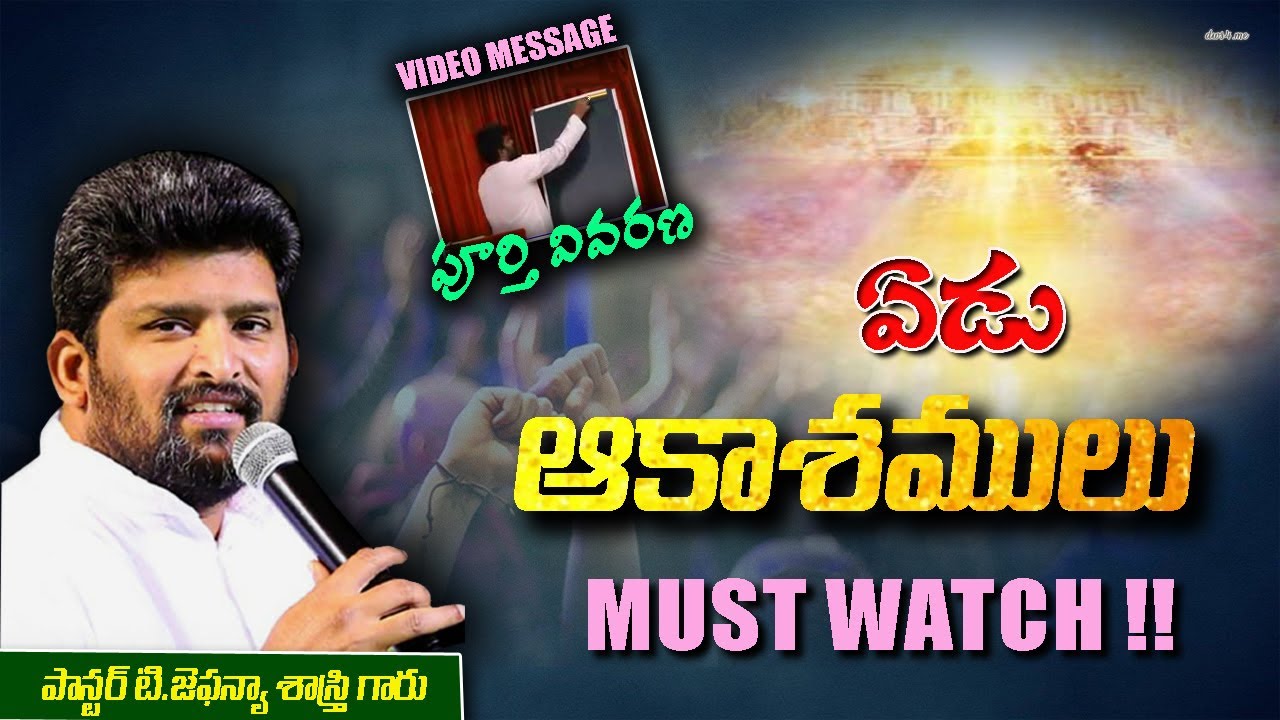 ఏడు ఆకాశములు  || #Jafanya_gari_message