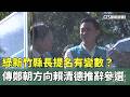 國內政治人事變動