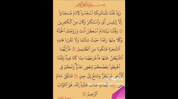 الآيات 34 الى 37 من سورة البقرة