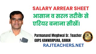 Salary Arrear Calculation 2025 – Complete Guide with Example