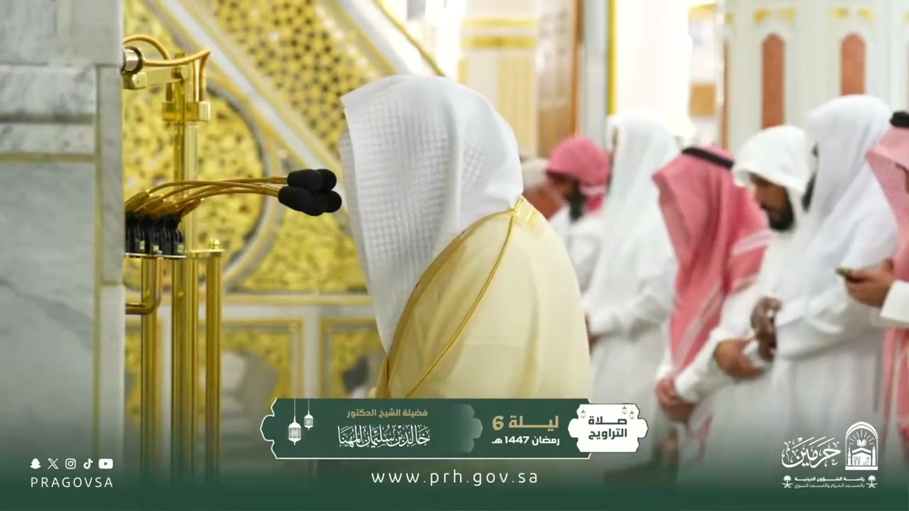 صلاة التراويح بالمسجد النبوي ليلة ٦ رمضان ١٤٤٧هـ لفضيلة الشيخ الدكتور ‎#خالد_المهنا