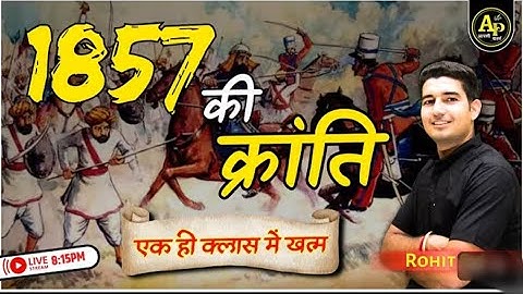 1857 की क्रांति | Rajasthan History For All Exam By Rohit Sir #aapnipadhai