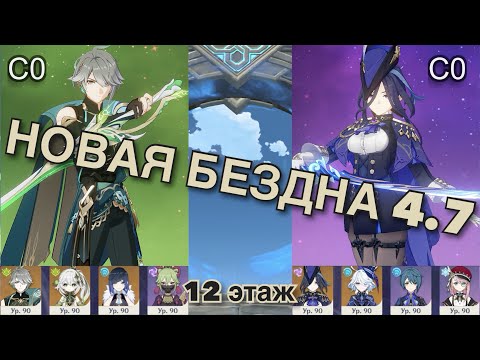 Бездна 4.7 |