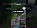 НАПУГАЛ ОГРА #дота2 #дота #shorts #reels #sasavot #tiktok #dota2 #dota2 #gaming #twitch #memes