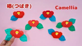 折り紙【椿(つばき)】How to make Origami Camellia.