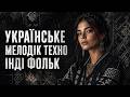 Shyshlevskiy Колись зустрінемось Ukrainian Indie Folk Techno Melodic Electronica 2026 