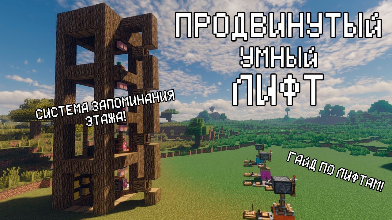 Продвинутый умный лифт! Create 0.5.1 - YouTube