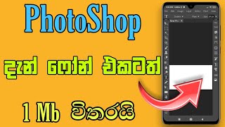 PhotoShop Alternate for Mobile |PhotoPea Download to Phone|Photopea Free Photo editor|I Fix Dot Com screenshot 3