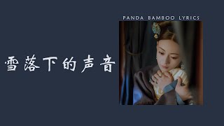 Video thumbnail of "The Sound of Snow Falling • Qin Lan [ENG/PINYIN/CHI]"