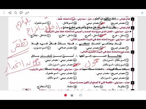 حل تدريبات المصدر الميمي والصناعي من كتاب كيان ٣ث 2026 الجزء الثاني ص 88 