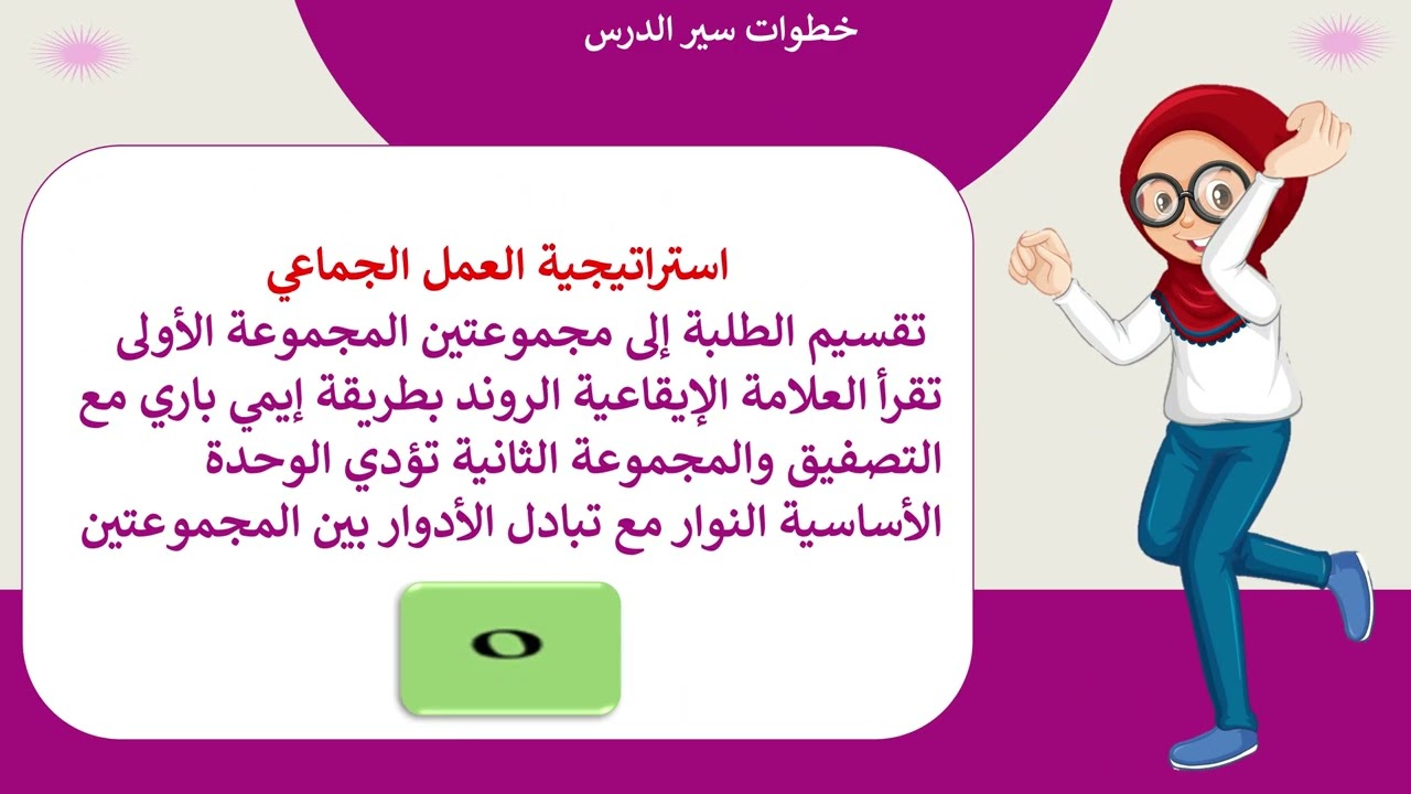 درس العلامة الإيقاعية الروند