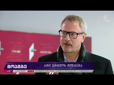 კარლ ჰარცელის შეფასება