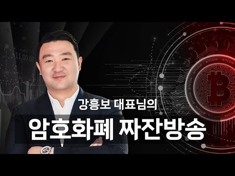 강흥보 대표의 퍼펙트 <strong>짜잔방송</strong>!