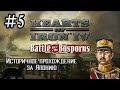 Hearts of Iron 4 - Историчное прохождение за Японию #5 (ЗАХВАТ СИАМА)