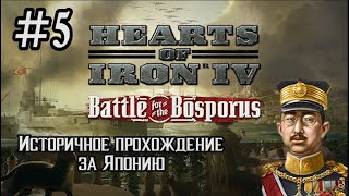 Hearts of Iron 4 - Историчное прохождение за Японию #5 (ЗАХВАТ СИАМА)