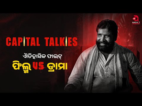 Film Vs Theatre | Capital Talkies | Movie Clip | Streaming now on AAO NXT
