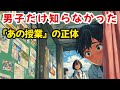 【昭和の闇】男子は外、女子は教室…小5の謎の分離授業に隠された衝撃の真相