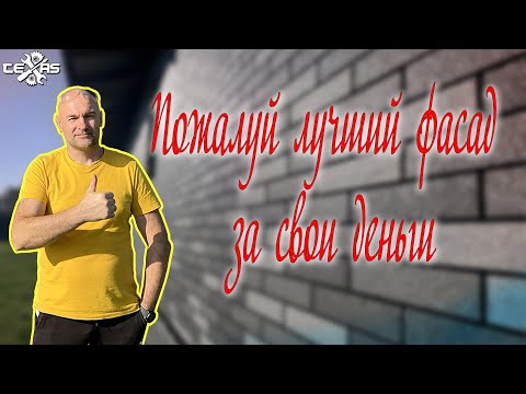 Пожалуй лучший фасад для частного дома! Имитация кирпичной кладки!