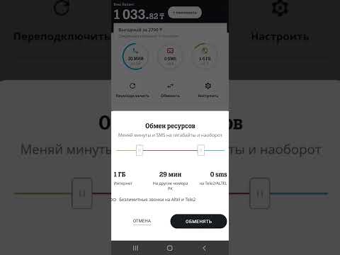 Как обменять минуты на гигабайты на Tele 2 Kazakhstan