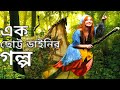 The little witch 2018  movie explain  in bangla ll full movie  explain in 
