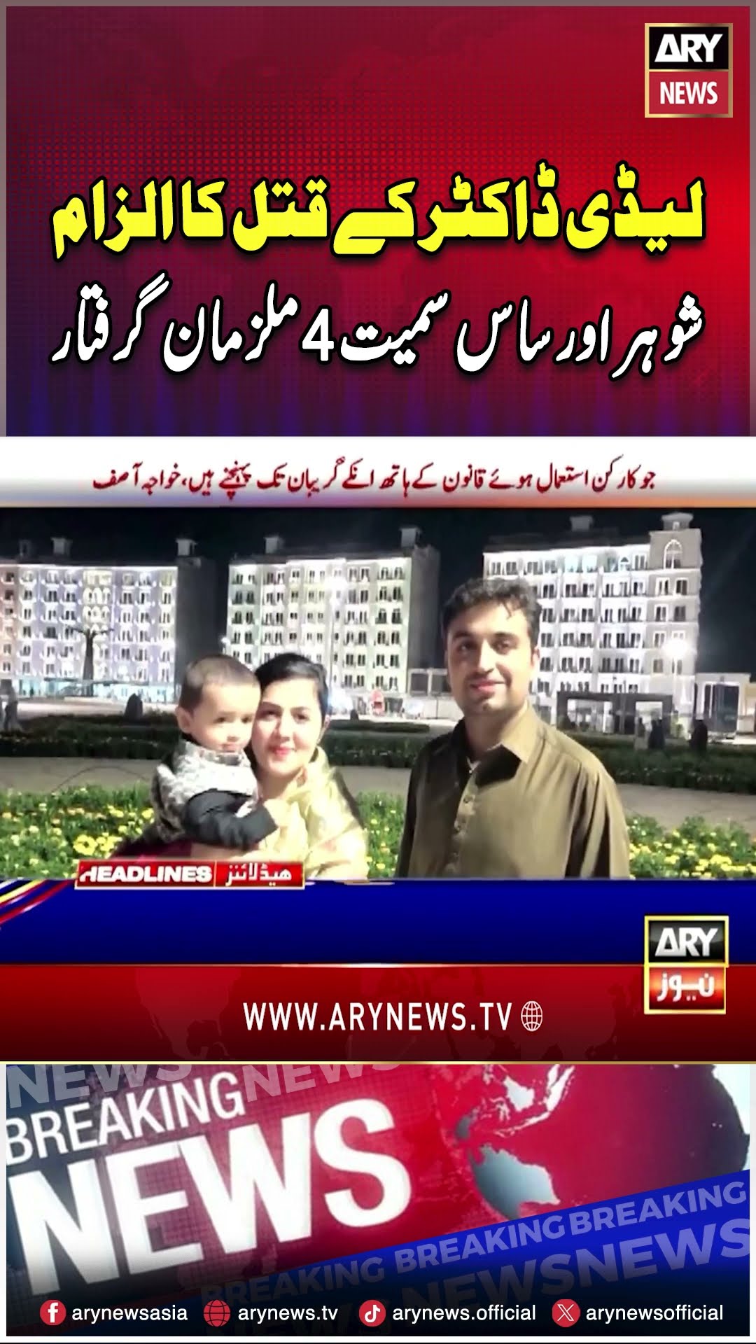 Lady Doctor Ke Qatal Ka Ilzam! #murdercase #suicide #sadnews #shorts