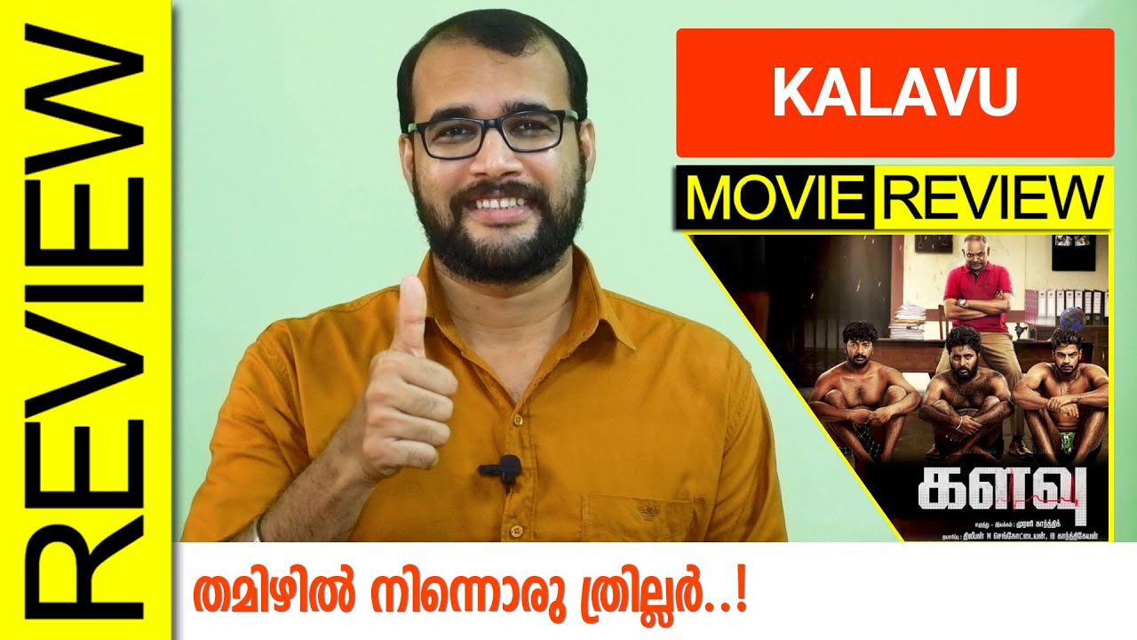 Kalavu Kalavu (Zee5) Tamil Movie Review by Sudhish Payyanur | @monsoon-media ...