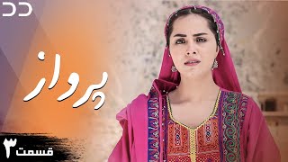 Parwaaz | Episode 3 | Serial Doble Farsi | سریال پرواز - قسمت ۳ - دوبله فارسی | CI1O