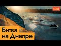 По контуру фронта | Как меняется расстановка сил на Днепре (English subtitles) @Max_Katz