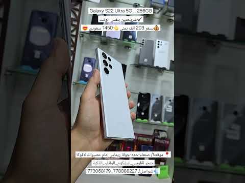 عرض خرافي على اس 22 الترا شريحتين مع بعض من متجر اويس تيليكوم للهواتف الذكية
