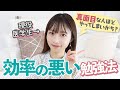 【経験談】真面目な人ほどやりがちな効率の悪い勉強法4選