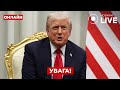 🤯ОСЬ ЦЕ ПОВОРОТ! Послухайте, що заявив ТРАМП про УКРАЇНУ та РОСІЮ — такого ще не було