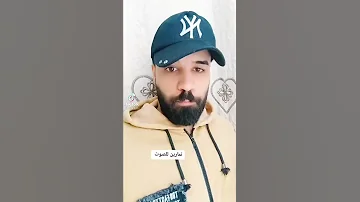 تمارين الصوت فتح حنجره لايك لايك 