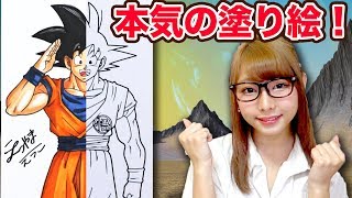 アート イラストレーターが本気のぬりえやってみた 大人が本気でドラゴンボール描いてみた アハ体験あり How To Paint With Dragon Ball 100均 Youtube