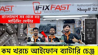 iPhone Battery Replacement Made Easy| iphone battery| Mobile battery price in bd| iFixFast Service