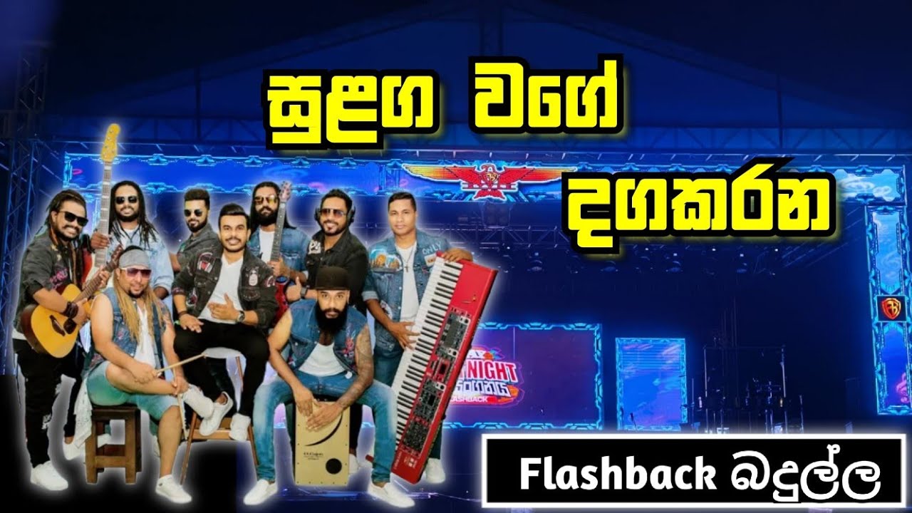 Lande Roshan Fernando සුළඟ වගේ | Roshan Fernando | Flashback Live in Badulla | 2024 - YouTube