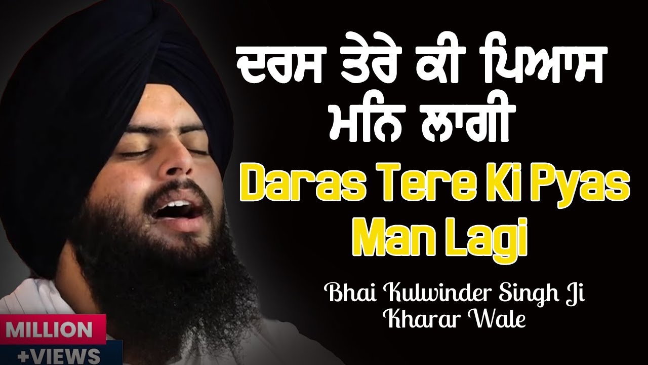 Daras Tere Ki Pyas Man Lagi | Bhai Kulwinder Singh Ji Kharar Wale