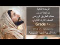 مراجعة درس معالم الطريق الروحى دين مسيحي الصف الاول الثانوي Grade 10 منهج 2022 